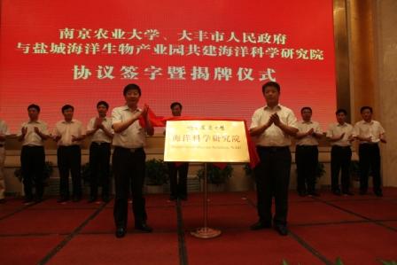 吃瓜网
党委副书记花亚纯和大丰市市长陈平共同为海洋科学研究院揭牌